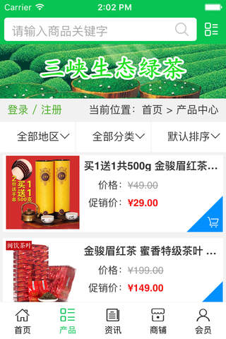 三峡生态绿茶 screenshot 3