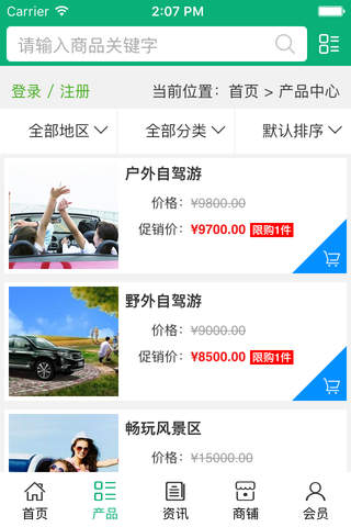 中国自驾游. screenshot 2