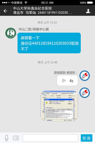 一通互动 screenshot 4