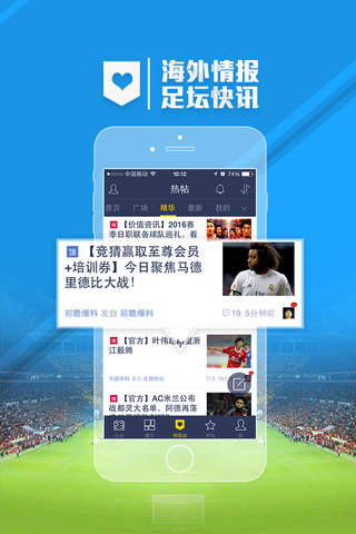 足球魔方- 竞彩足球彩票比分预测 screenshot 2