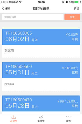 TCR费用报销 screenshot 3