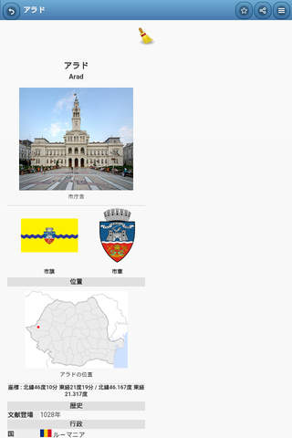 Cities of Romania screenshot 2
