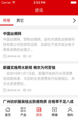 中国丝绸网. screenshot 3
