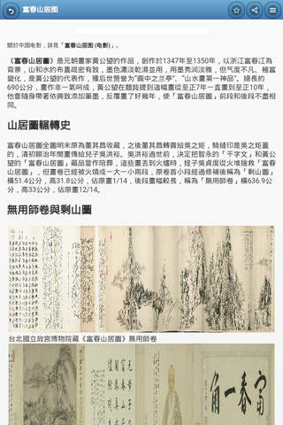 Directory of paintings screenshot 3