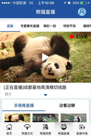 熊猫频道 screenshot 4