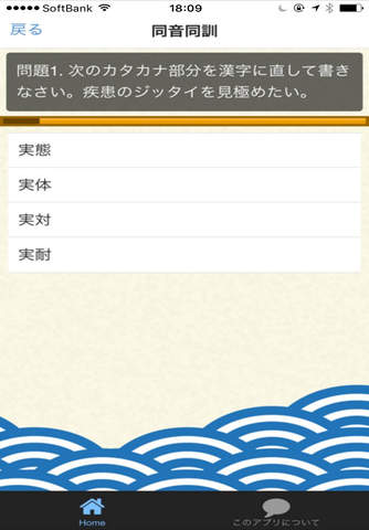 クイズ　for 　漢検2級 screenshot 3