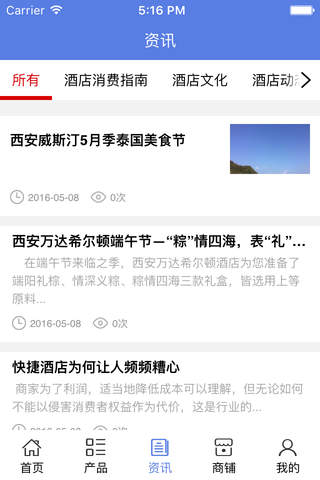 汉中酒店网. screenshot 3