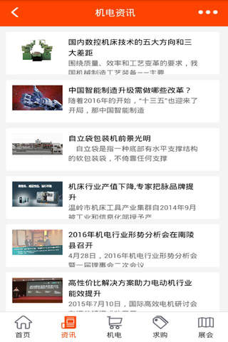中国机电设备网-中国最大的机电设备平台 screenshot 2
