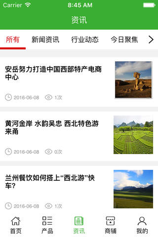 西北旅游特产. screenshot 3