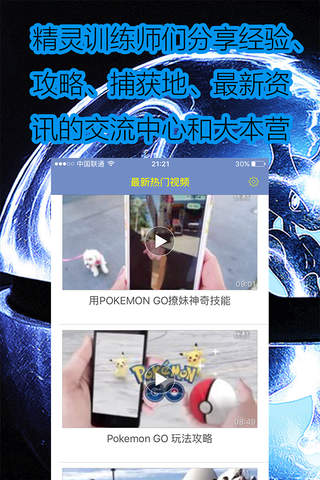 攻略社区 for Pokemon Go、口袋妖怪、精灵宝可梦，玩家分享交流中心 screenshot 2