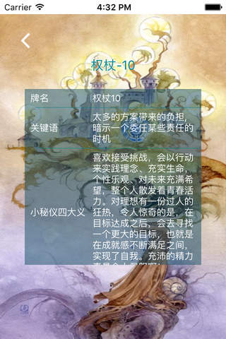 玄问塔罗 screenshot 2