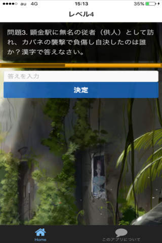 理解度チェック クイズ for 甲鉄城のカバネリ screenshot 4