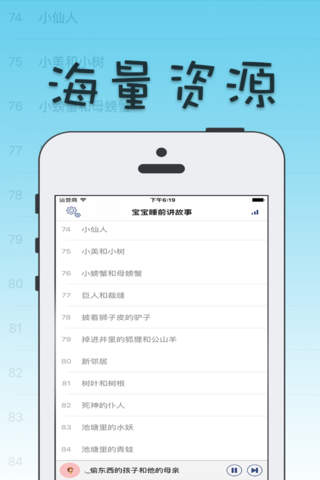 寶寶聽故事【有聲完整全集】百萬家長們的選擇 screenshot 2