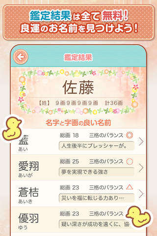 赤ちゃんの名付け 妊婦さんにおすすめ子供の命名を無料で姓名判定 screenshot 4