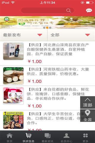 中国农业行业网-行业平台 screenshot 3