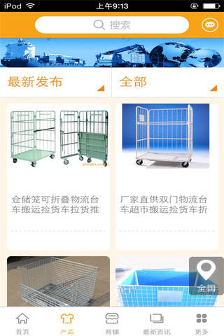 安徽物流网-行业平台 screenshot 3