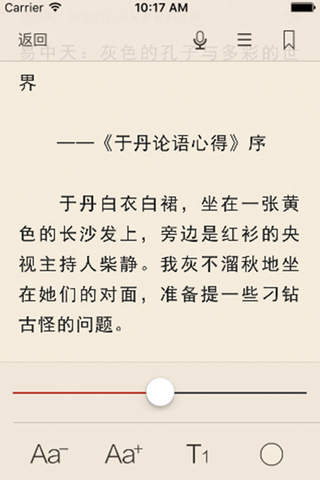 百家讲坛专题阅读 screenshot 3