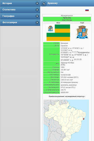 Cities in Brazil screenshot 3