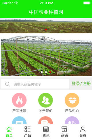 农业种植网. screenshot 3