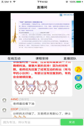 投资宝盈直播 screenshot 3