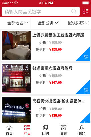 江西酒店宾馆平台 screenshot 3