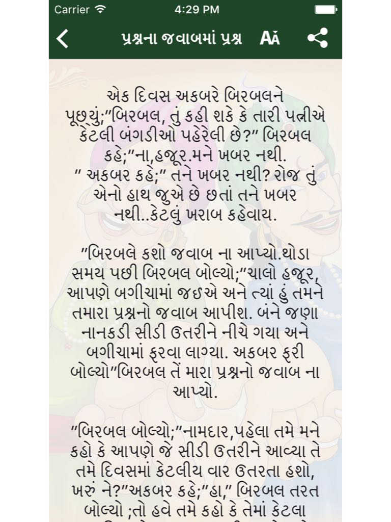 Story Book In Gujarati