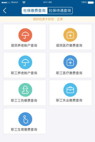 济宁人社通 screenshot 2