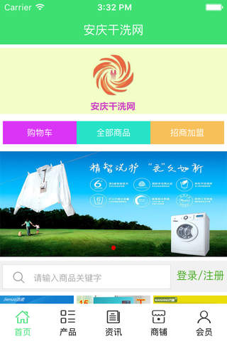 安庆干洗网 screenshot 2