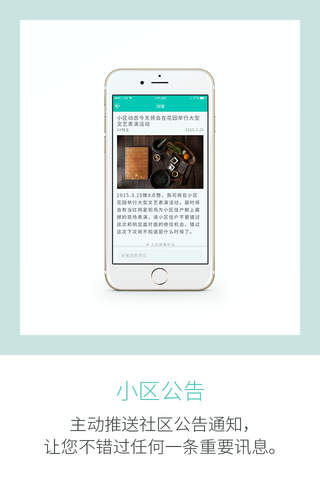 慧生活社区-智慧社区平台 screenshot 4