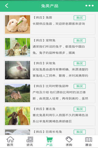 贵州兔业 screenshot 3