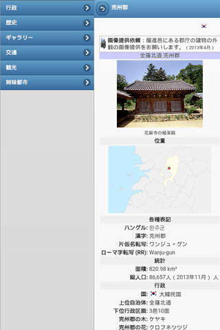 Districts of South Korea screenshot 3