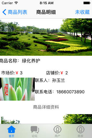 多肉植物联盟 screenshot 3