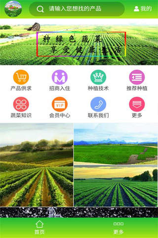 重庆无公害蔬菜基地 screenshot 2