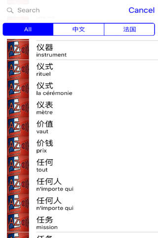 Audiodict 中文 法国 字典 Audio Pro screenshot 2