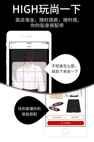 尚我－高端穿衣时尚搭配平台 screenshot 3