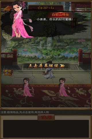 武林群侠外传 再战江湖版 screenshot 2