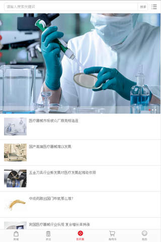 中国医疗交易网 screenshot 3