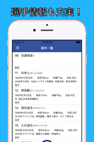 獅子ファン（プロ野球ファン for 埼玉西武ライオンズ） screenshot 3