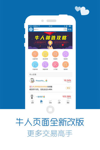 优顾炒股——股票模拟炒股 screenshot 3