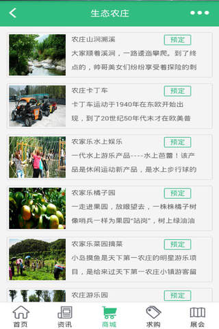 中国生态农庄-中国最大的生态农庄信息平台 screenshot 3