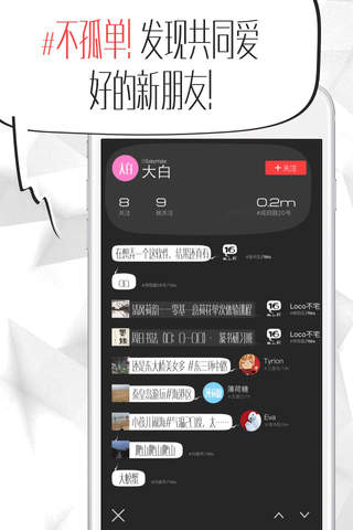 loco不宅 - 北京玩乐地图! 再也不用操心聚会去哪玩儿, 所有最high线下活动都在这里! screenshot 3