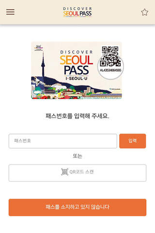 Discover Seoul Pass screenshot 2