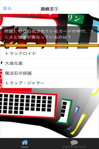 クイズ　for 遊戯王　ver screenshot 2