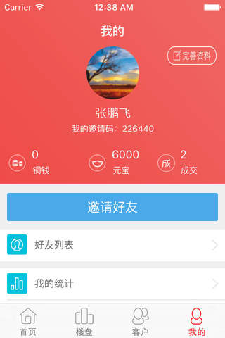 云客 - 深圳云房 screenshot 3