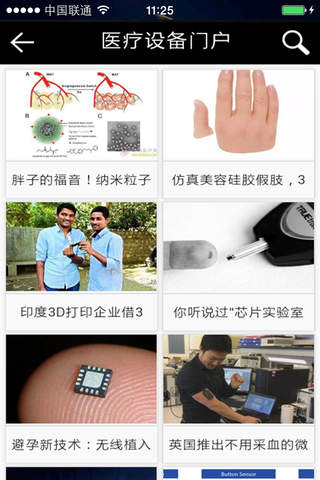 中国医疗设备门户 screenshot 2