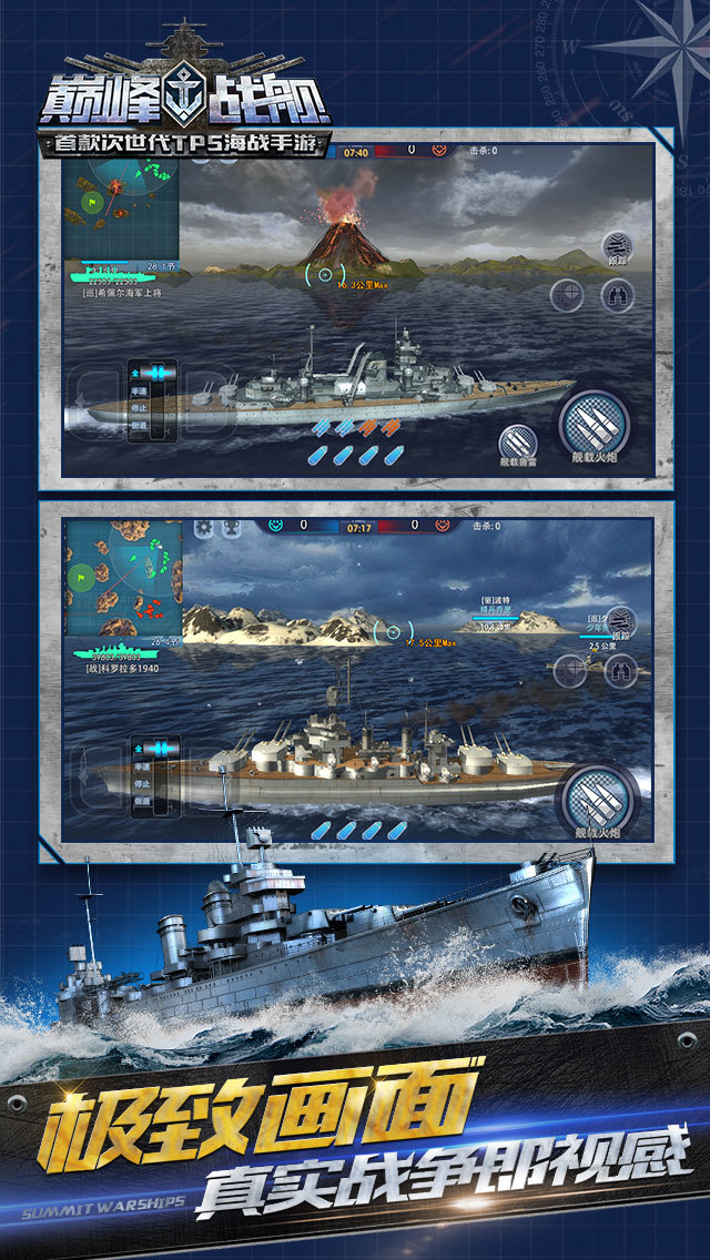 巅峰战舰-10v10次世代TPS竞技手游，SNH48五人代言二战风云超级海战手游のおすすめ画像2