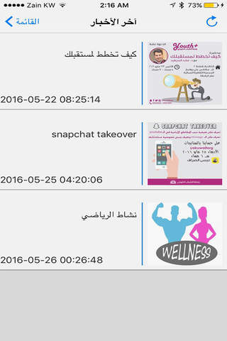 رابطة الشباب الكويتي screenshot 4