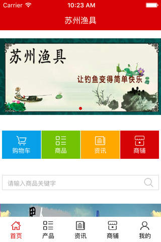 苏州渔具 screenshot 2