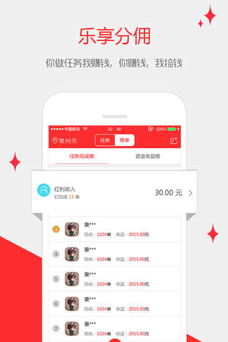 千古红人 screenshot 4
