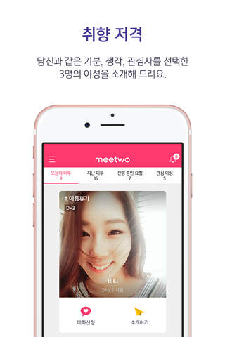 미투-첫느낌으로 채팅, 만남, 달콤한 연애까지 screenshot 3